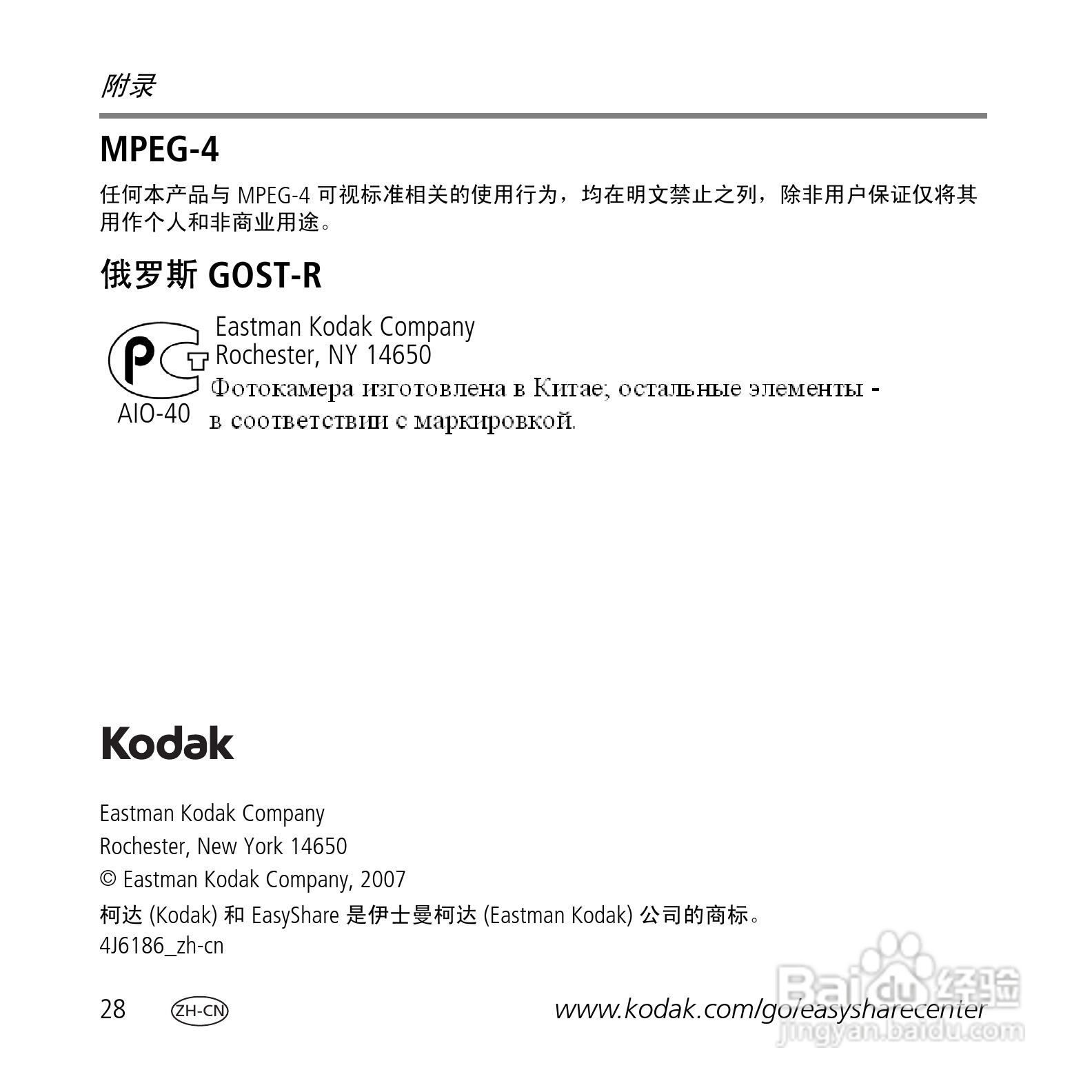 柯达Z1275数码相机使用说明书:[3]