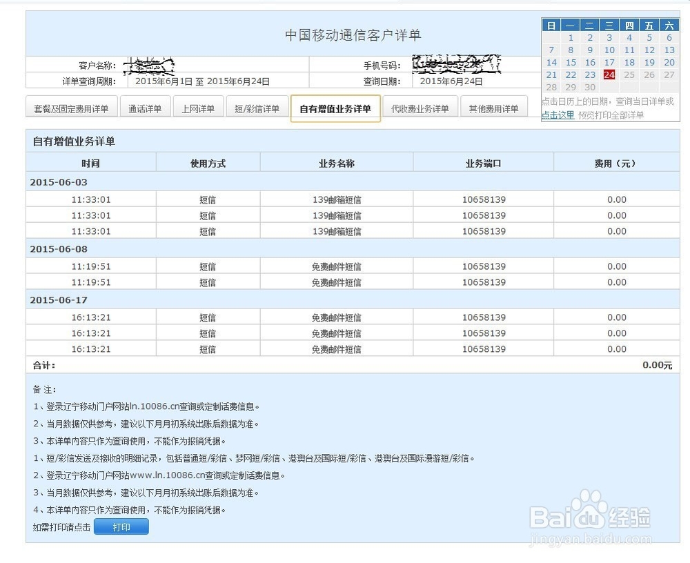 移动网上营业厅使用（三）帐单短信彩信及其它