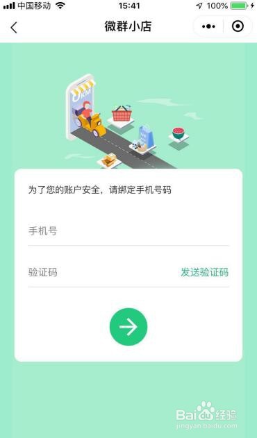 如何免费开通一个微信小程序商城