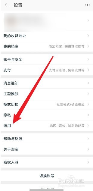淘宝如何关闭购物车摇一摇功能