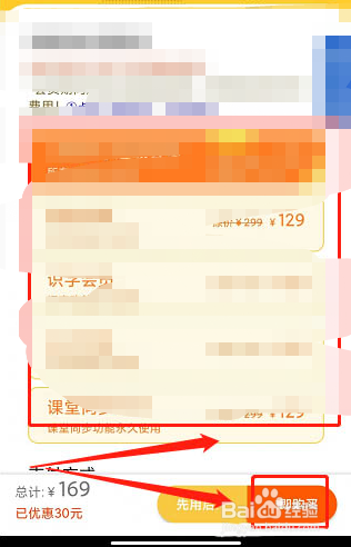 爱学拼音app怎么开通会员