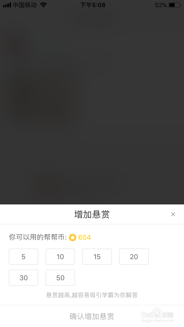 如何使用作业帮的悬赏功能