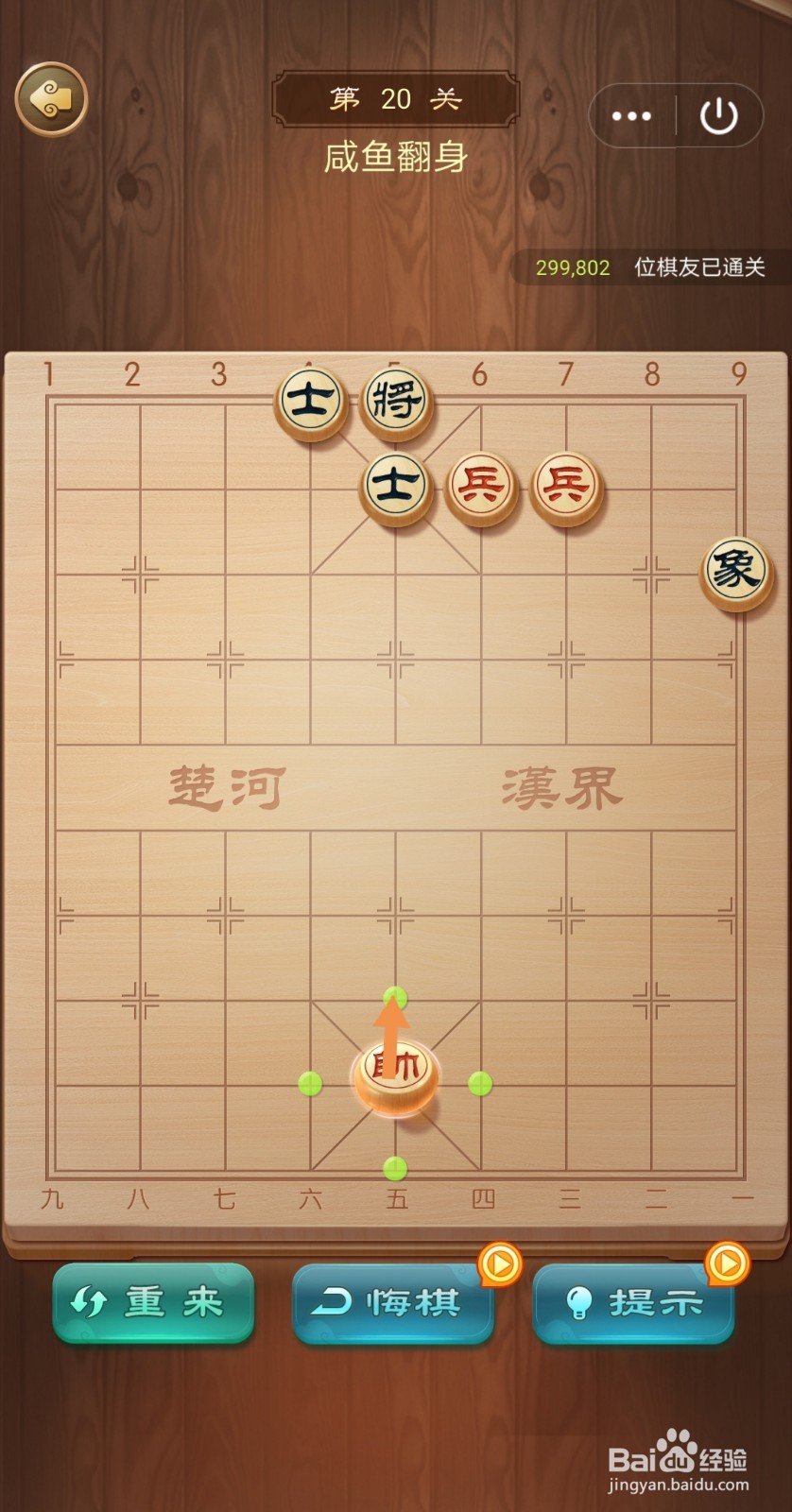 乐云中国象棋第20关怎么过关