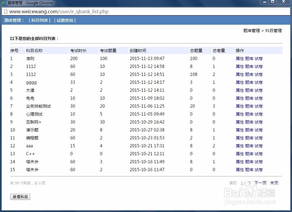 如何在微测中发布一场考试，并让考生用手机完成