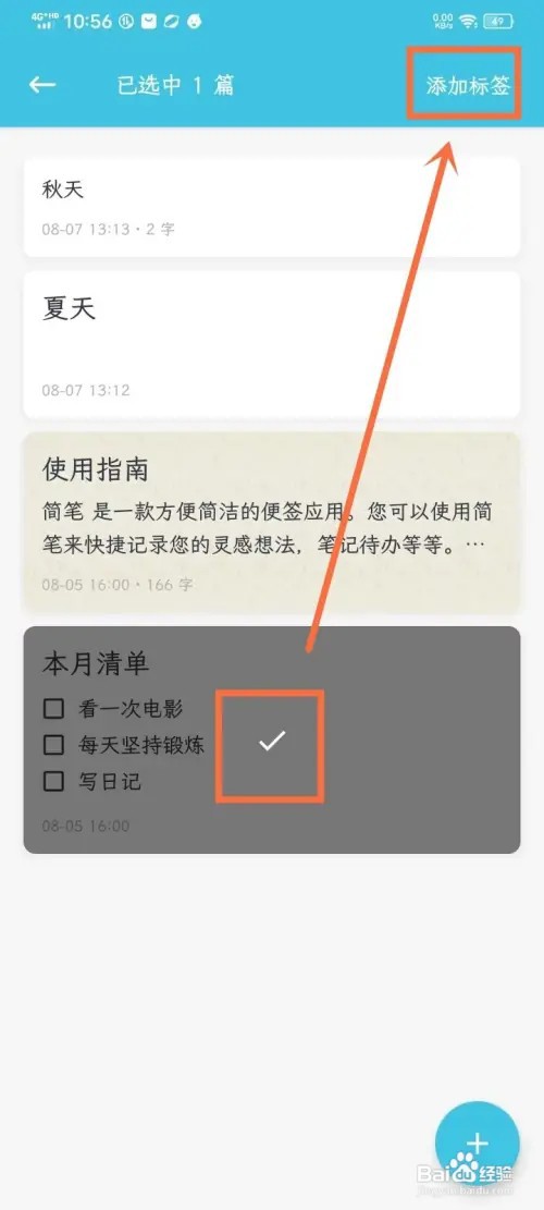 简笔APP怎么给笔记添加标签