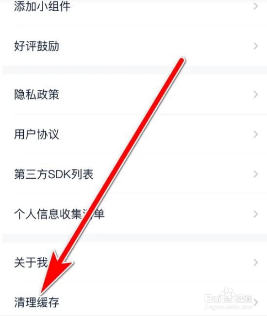 如何清理好轻APP缓存垃圾