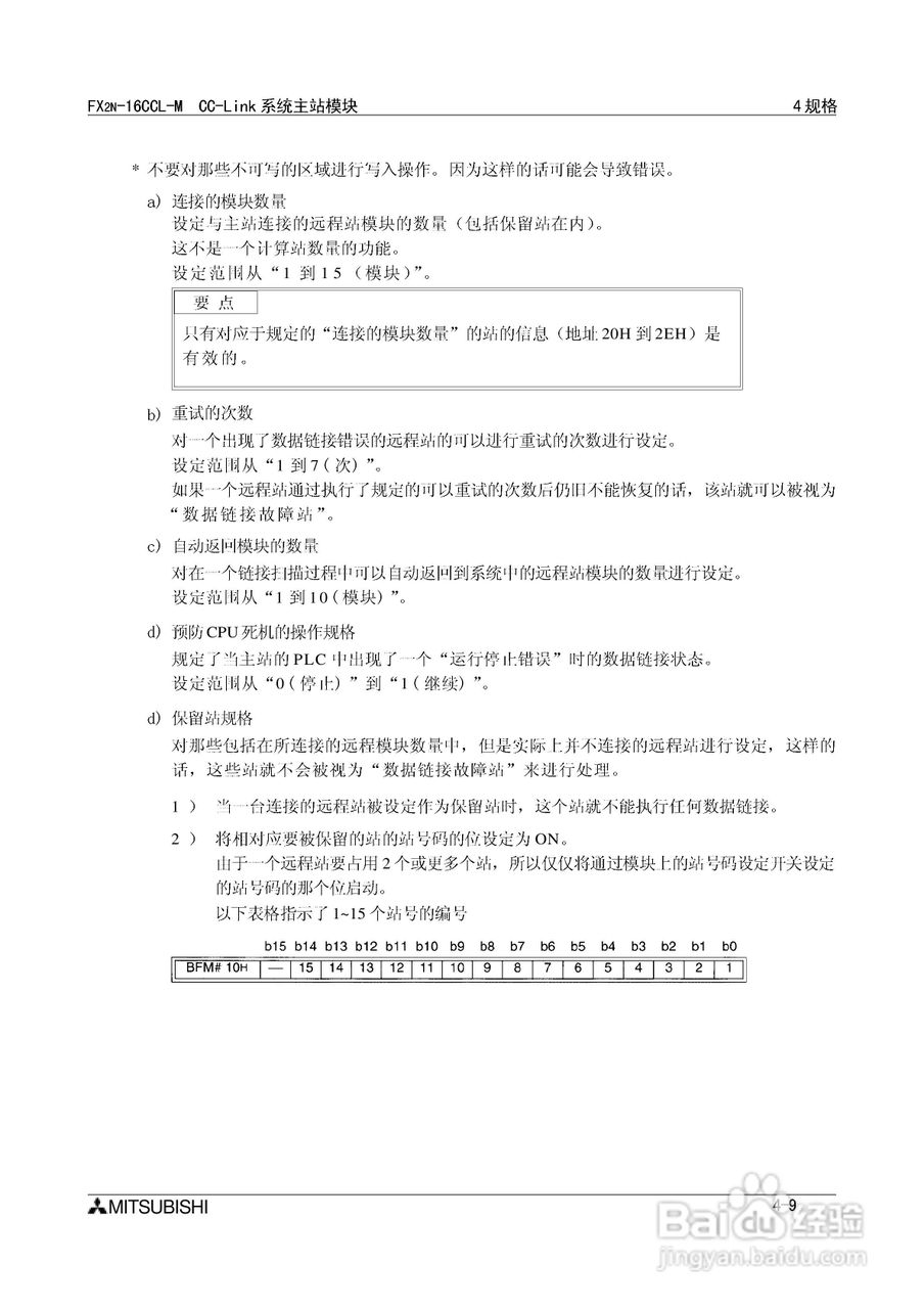 三菱电机 FX2N-16CCL-M/32CCL可编程控制器说明书:[5]