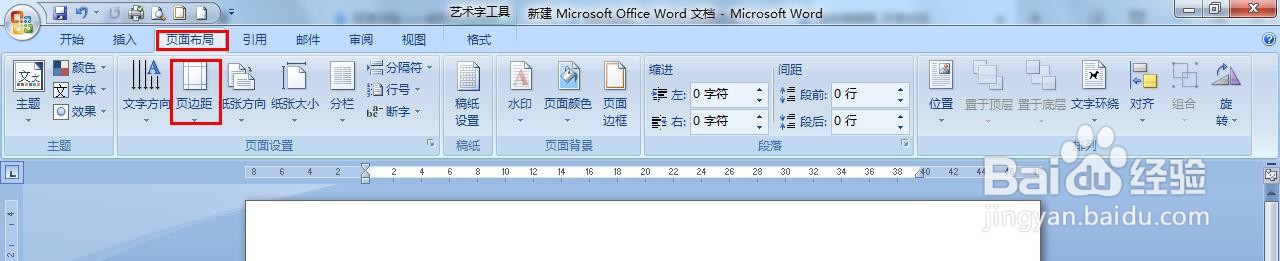 Word如何设置页边距