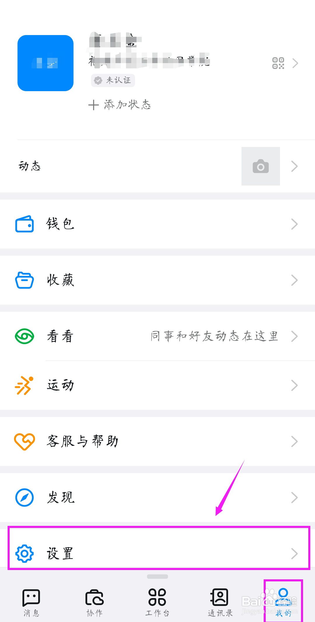钉钉如何设置钉钉号