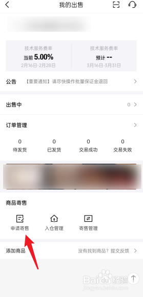 心心APP如何申请寄售