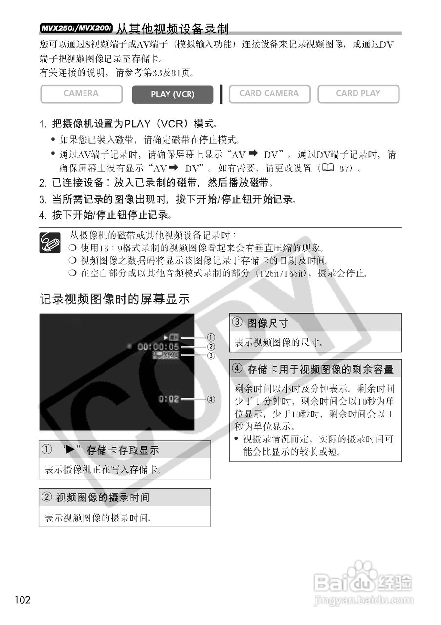 佳能MVX200数码摄像机使用说明书:[11]