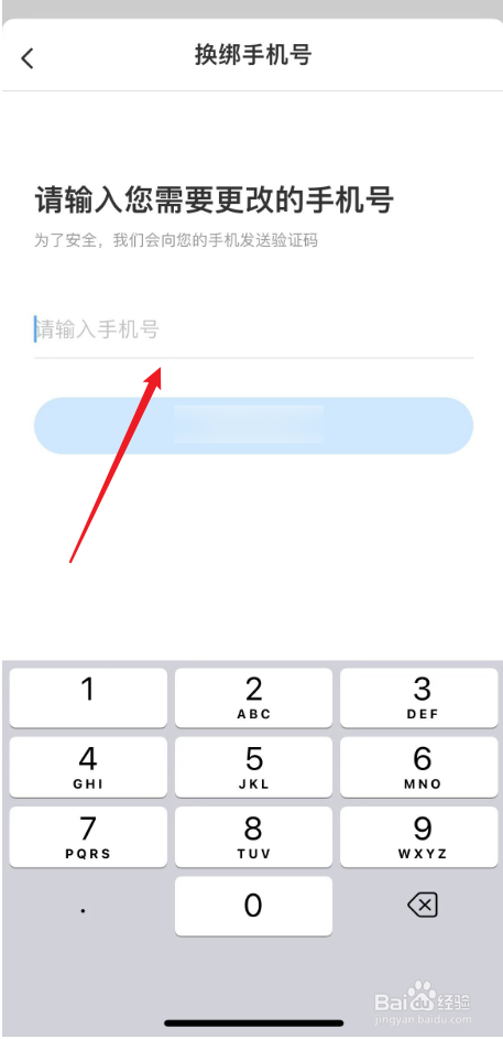 书加加中如何换绑手机号