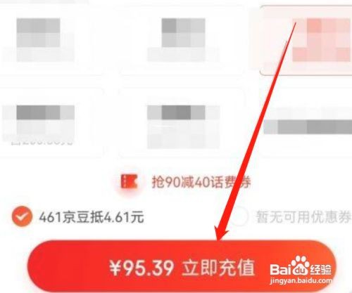 京东白条怎么充值话费