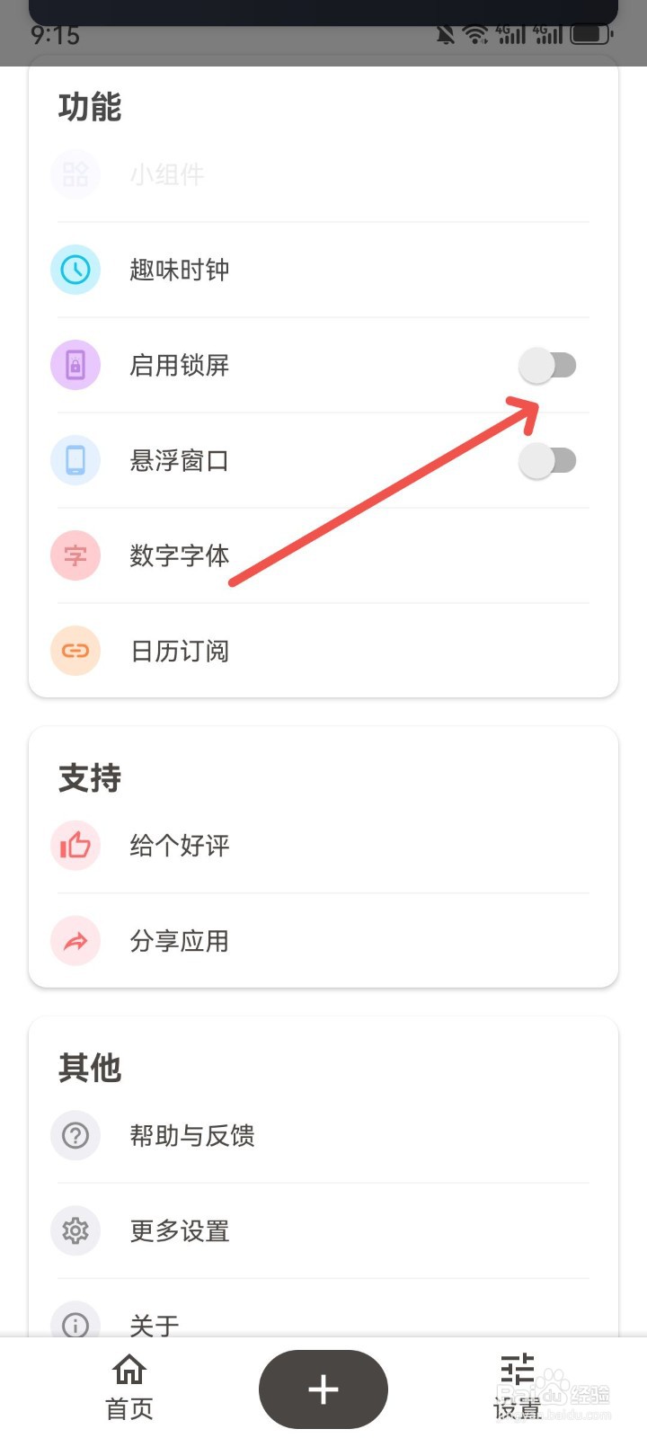 iTime怎么开启锁屏功能保障隐私