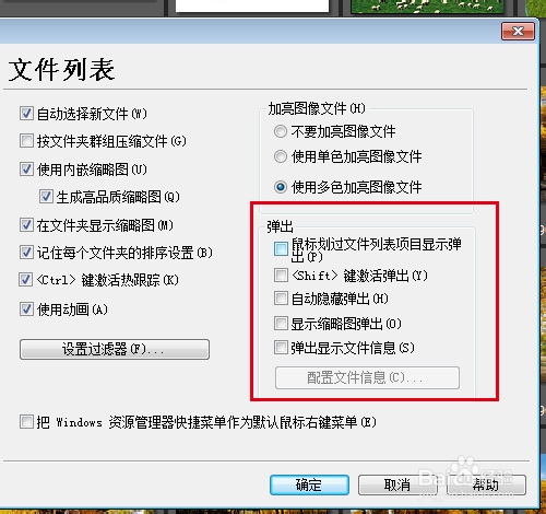 ACDSee如何设置关闭鼠标经过弹出窗口预览缩略图