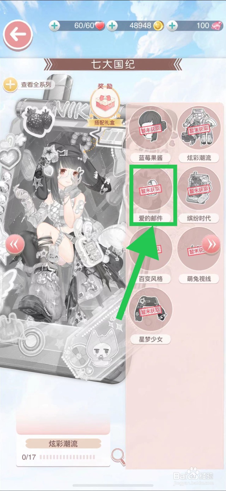 奇迹暖暖怎么查看七大国纪的爱的邮件