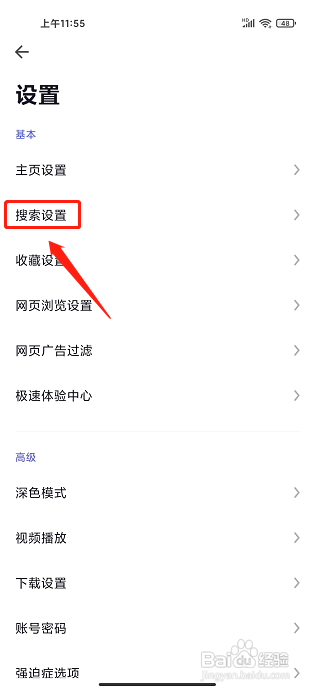 360极速版浏览器APP怎么关闭热门搜索推荐