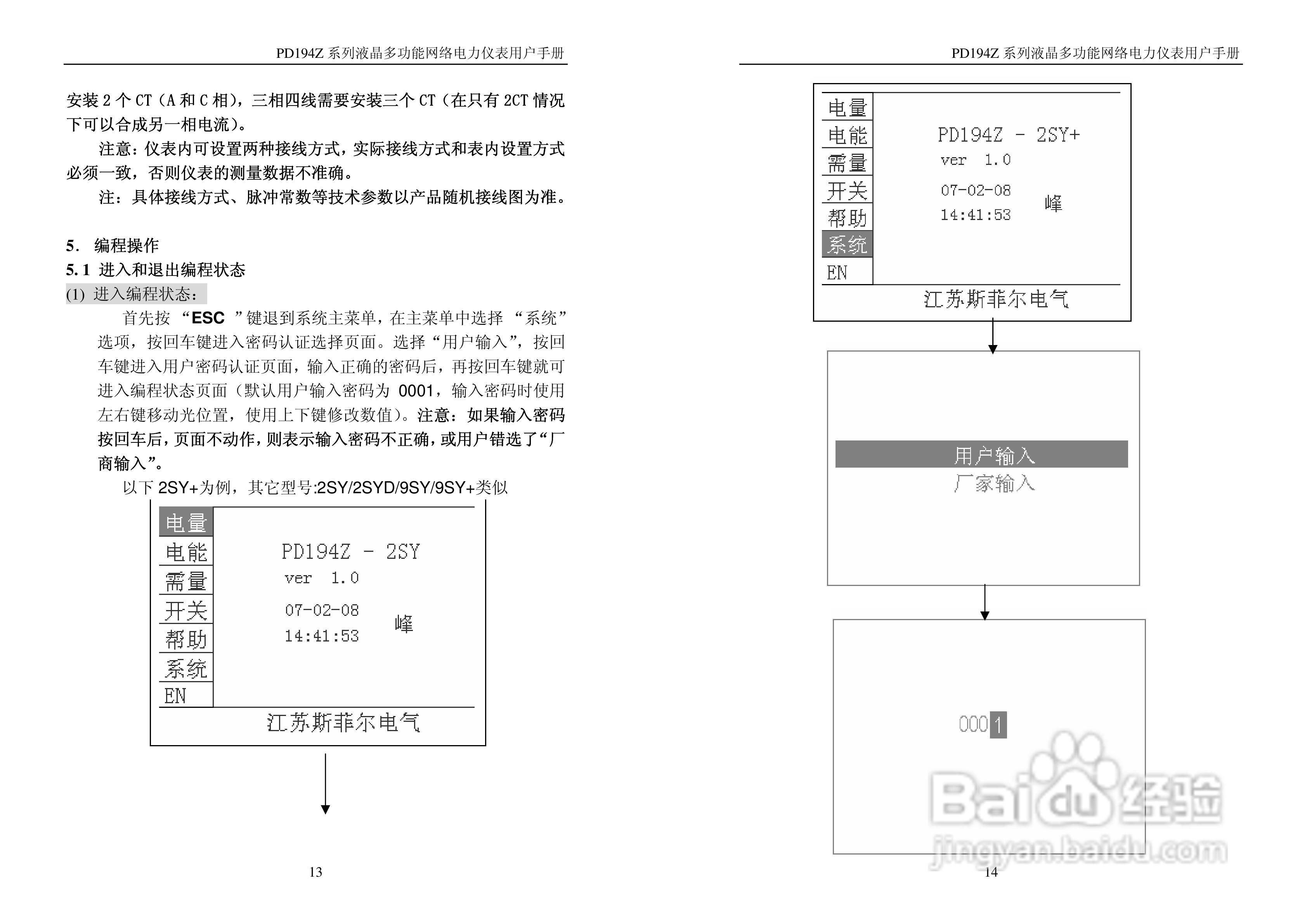 PD194Z 系列液晶多功能网络电力仪表用户手册:[1]