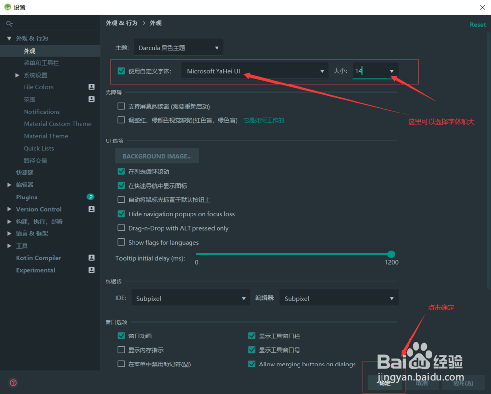 Android Studio如何更改主题和字体?