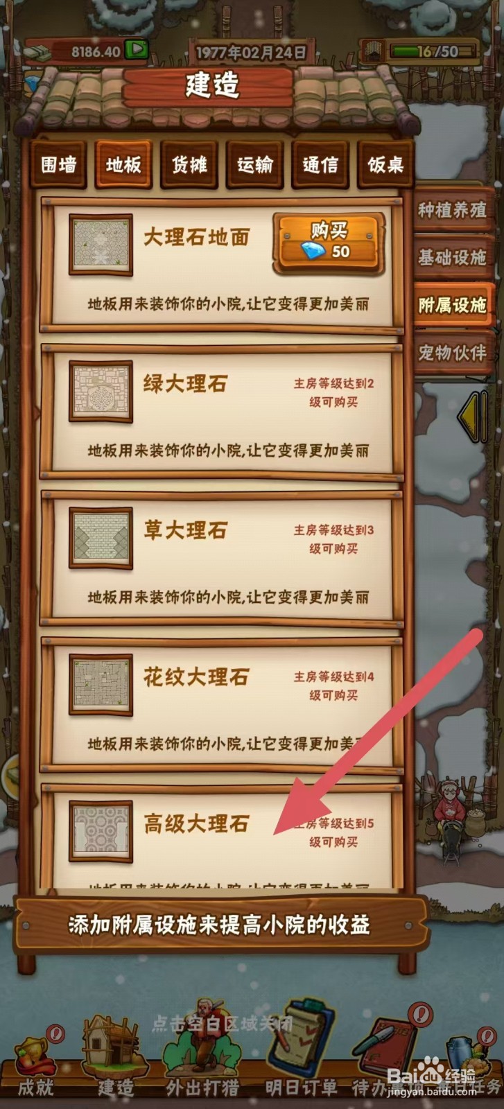 外婆的小农院怎样建造【高级大理石】