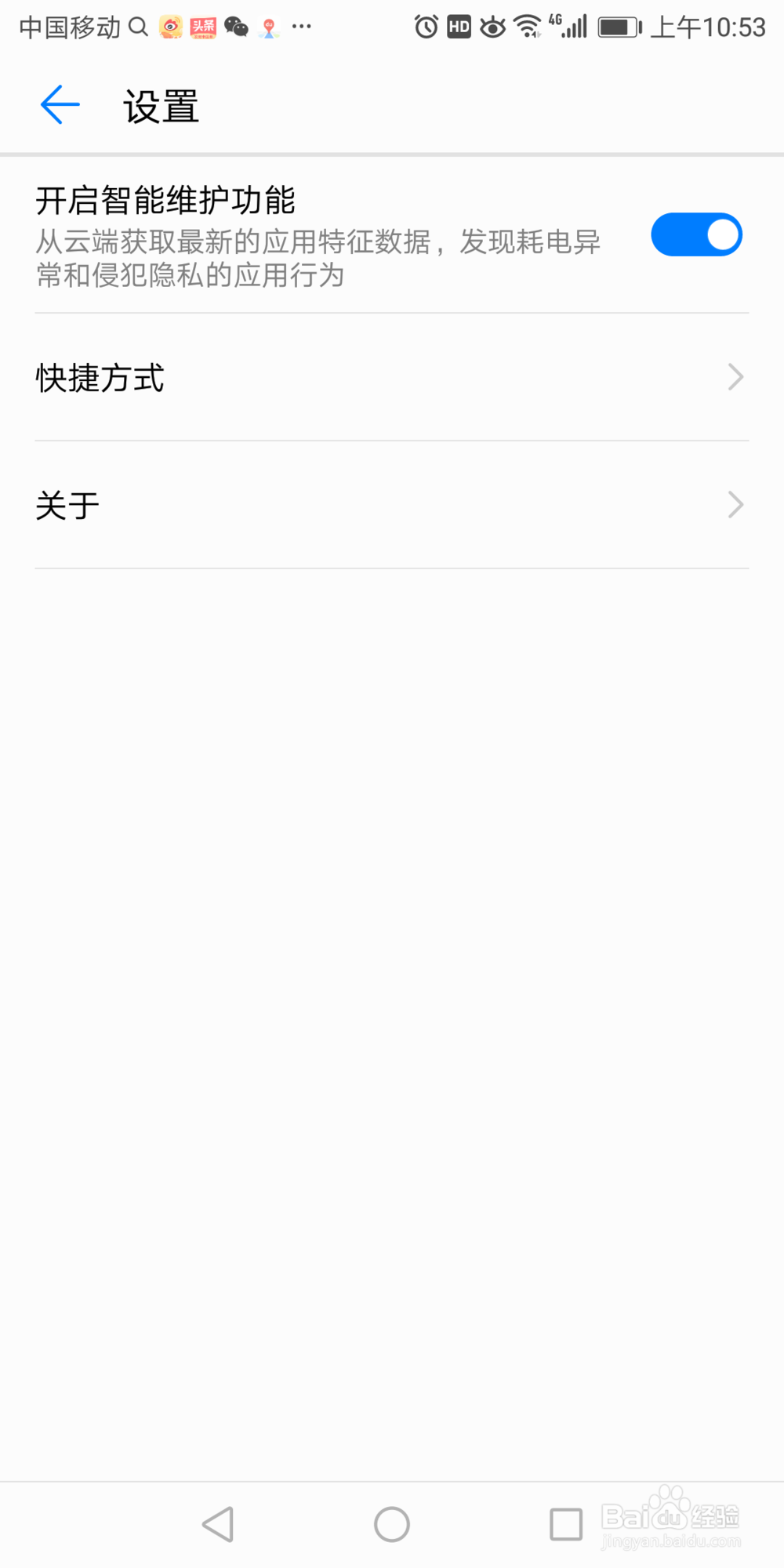 华为7x里面的骚扰拦截怎么发送到桌面