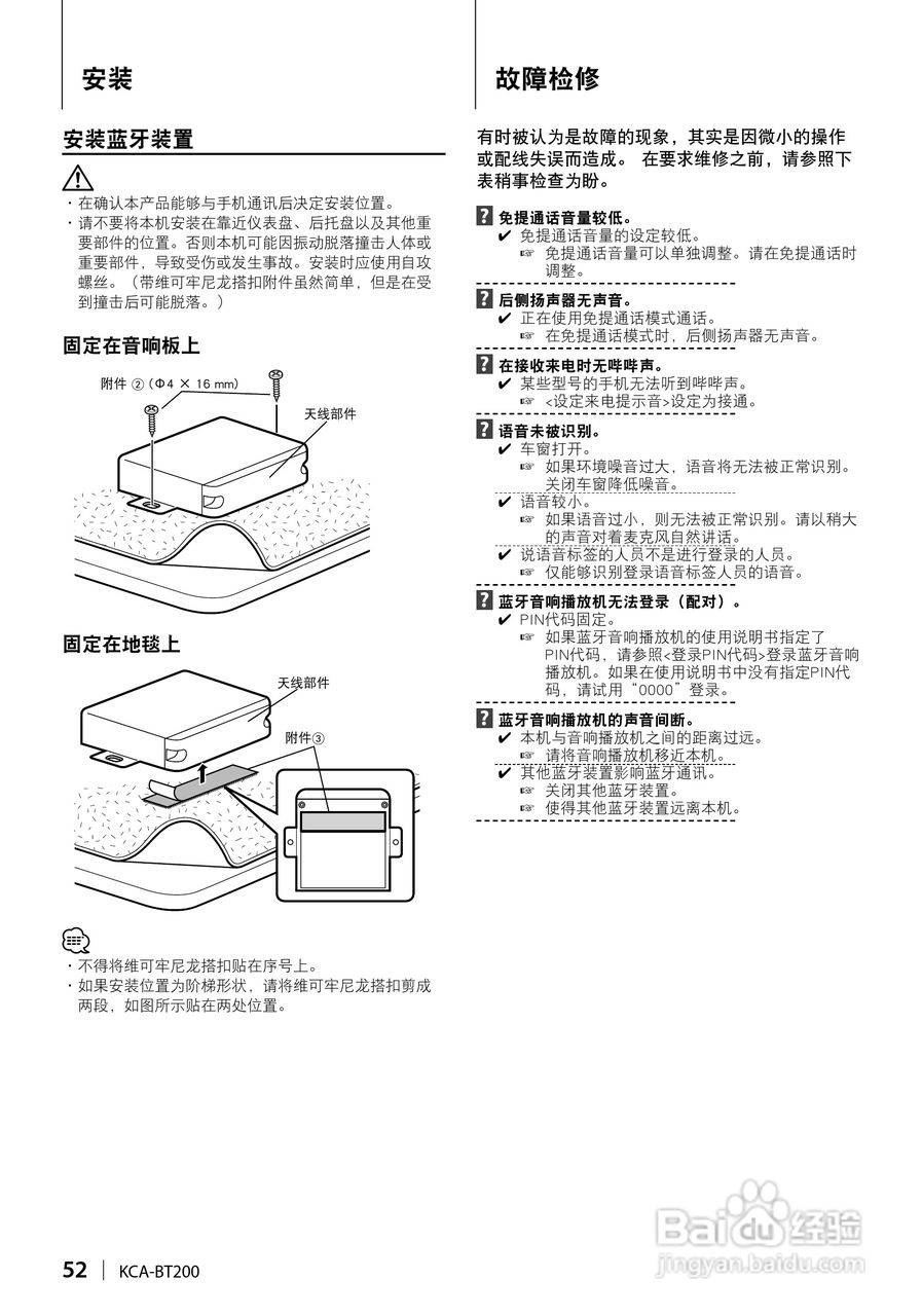 KENWOOD KCA-BT200蓝芽免提接收器使用说明书:[6]