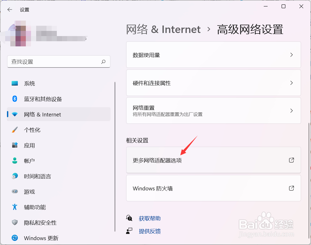 win11怎么查看wif密码