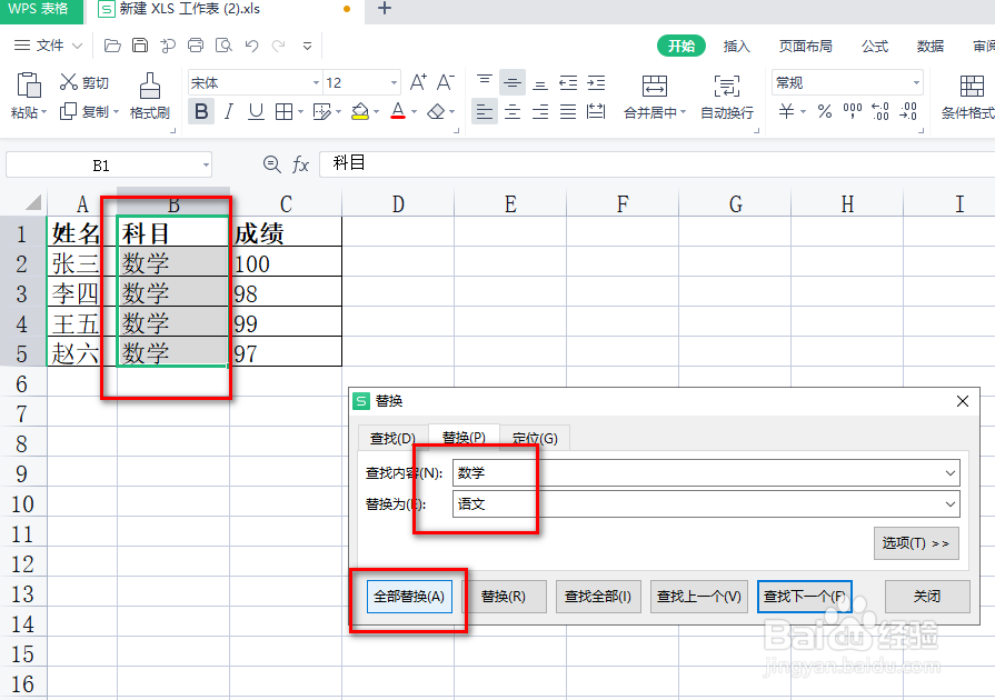 excel怎么替换文字内容