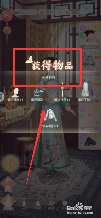 花之舞手游如何解锁慎容套装