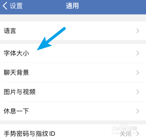 企业微信怎么设置字体大小