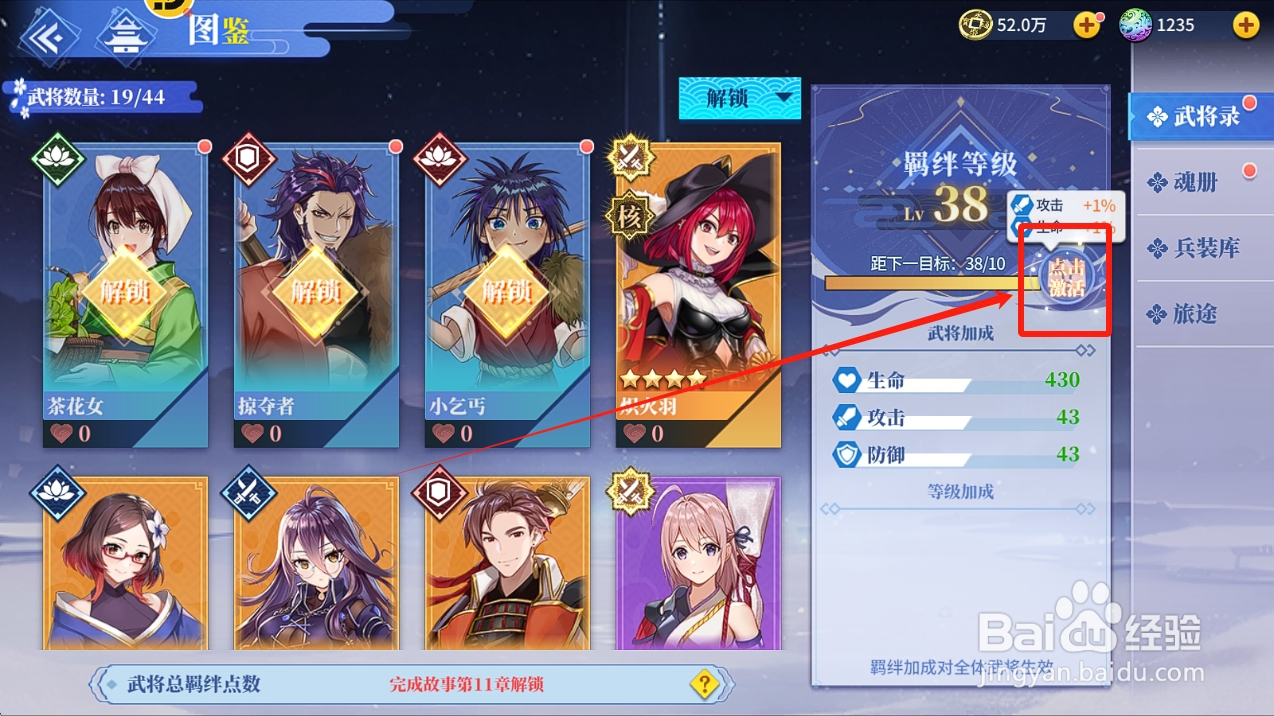 椿之歌怎么激活羁绊关系加成属性