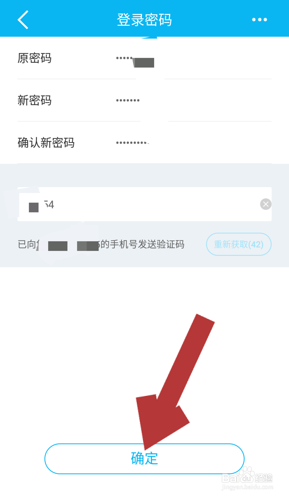 建行手机银行如何修改登录密码
