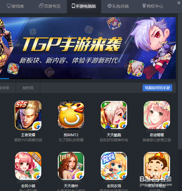 王者荣耀怎么在电脑上玩