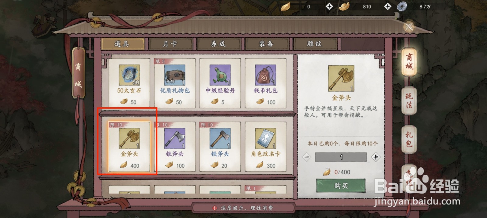 墨剑江湖怎么提升帮会贡献度