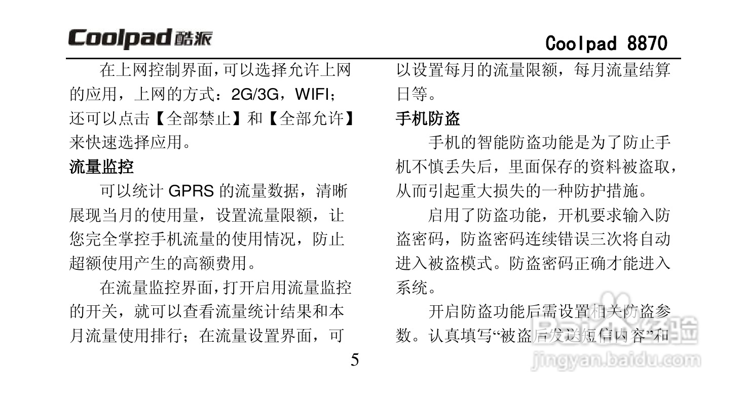 酷派Coolpad 8870手机说明书:[2]