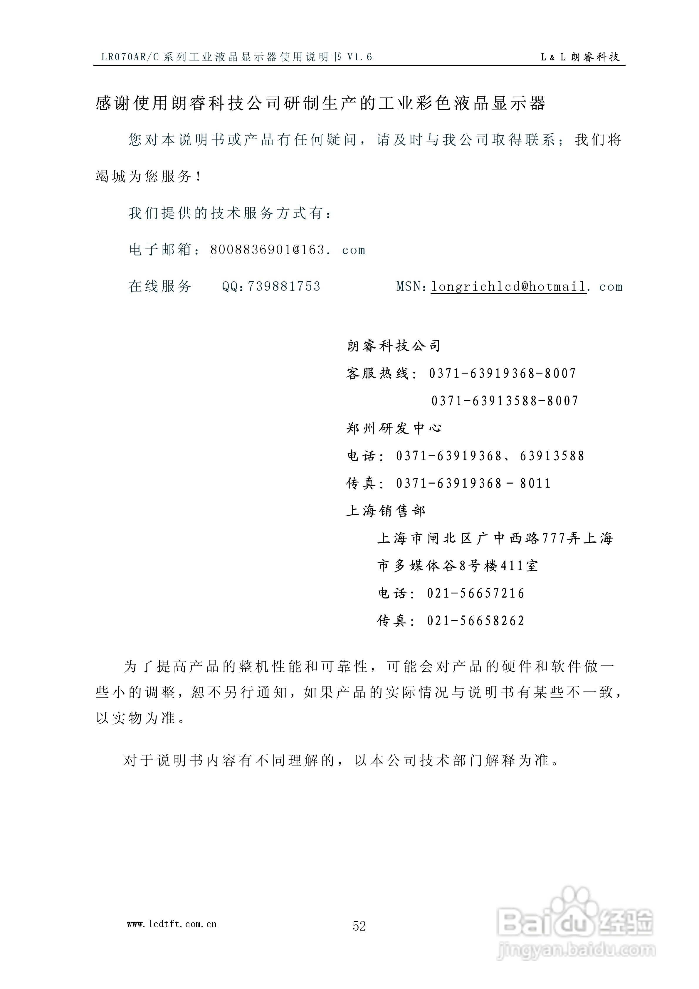 LR070AR/C型彩色工业液晶显示器使用说明书:[6]
