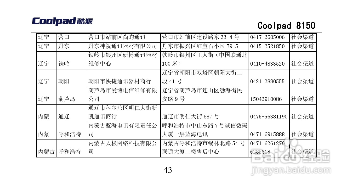 酷派 Coolpad 8150手机说明书:[9]