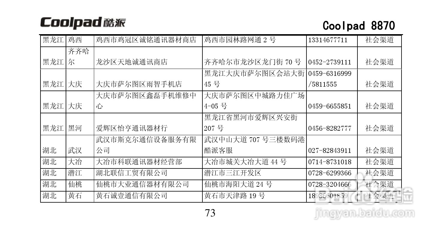 酷派Coolpad 8870手机说明书:[9]