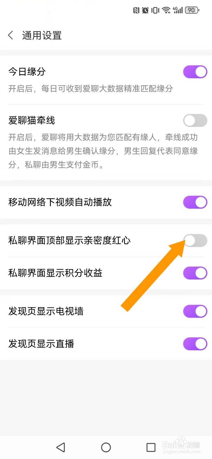 【爱聊】怎么撤回系统私聊好友亲密度置顶提醒