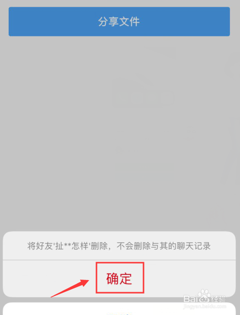 百度网盘如何删除好友