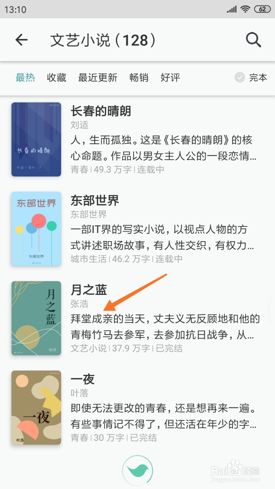 豆瓣阅读中如何查看拜堂成亲的当天