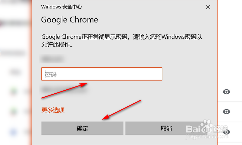 如何利用谷歌浏览器Chrome查看自动保存的密码
