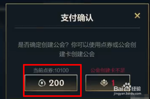 lol英雄联盟手游创建公会方法