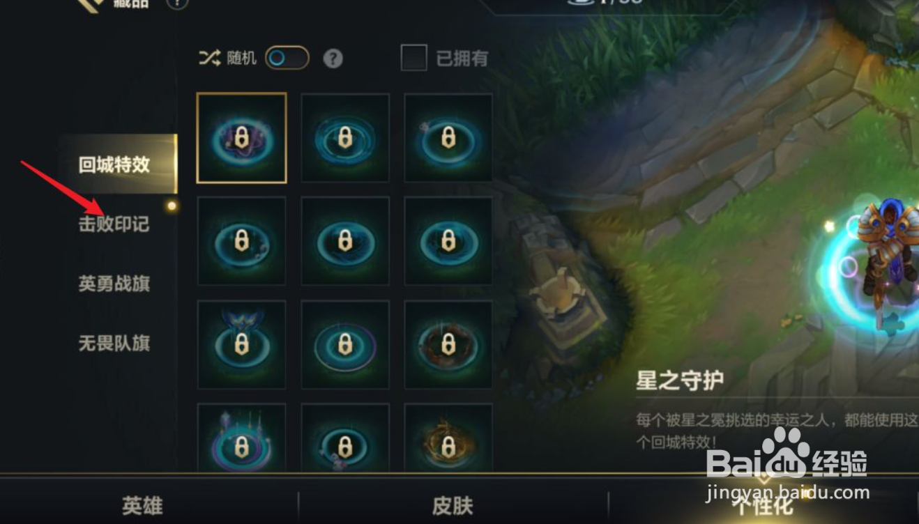 英雄联盟手游如何使用击败印记