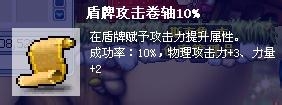 冒险岛卷轴怎么用