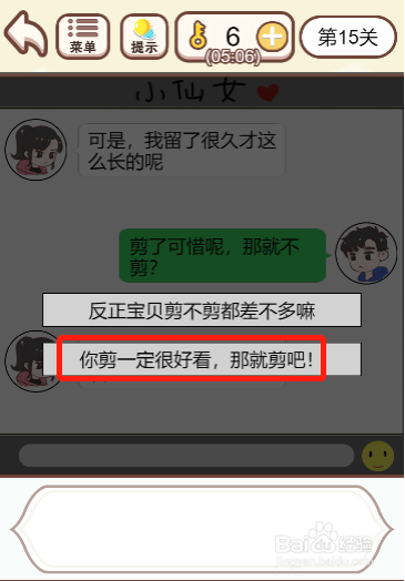 我老婆超凶第十五关过关攻略