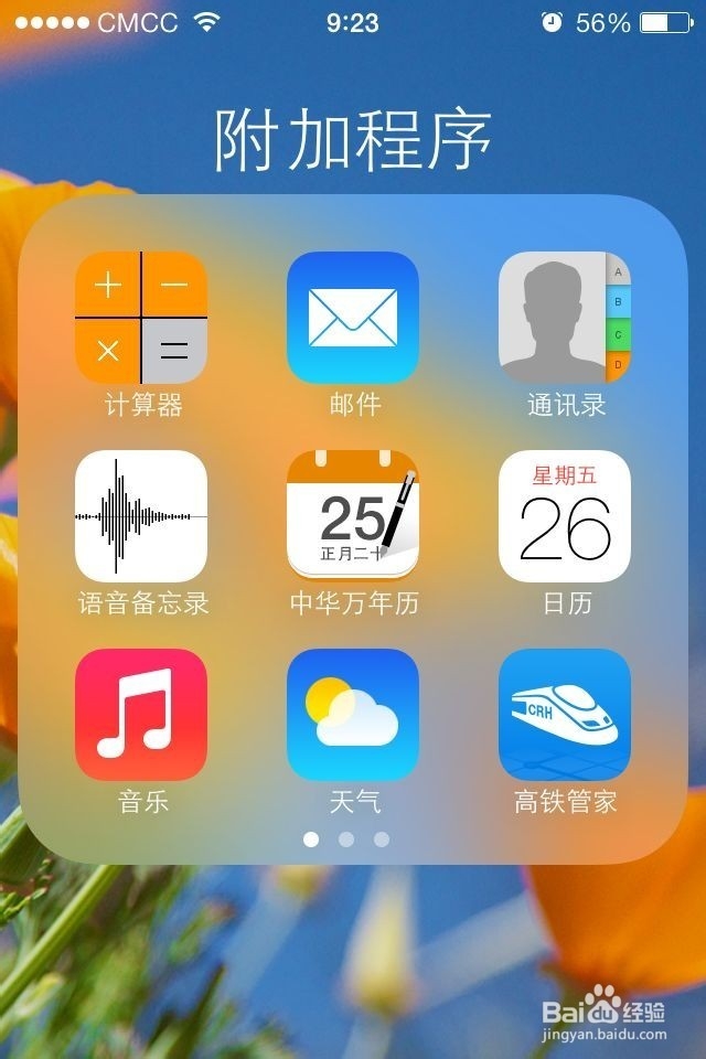 IPHONE手机怎么购买火车票