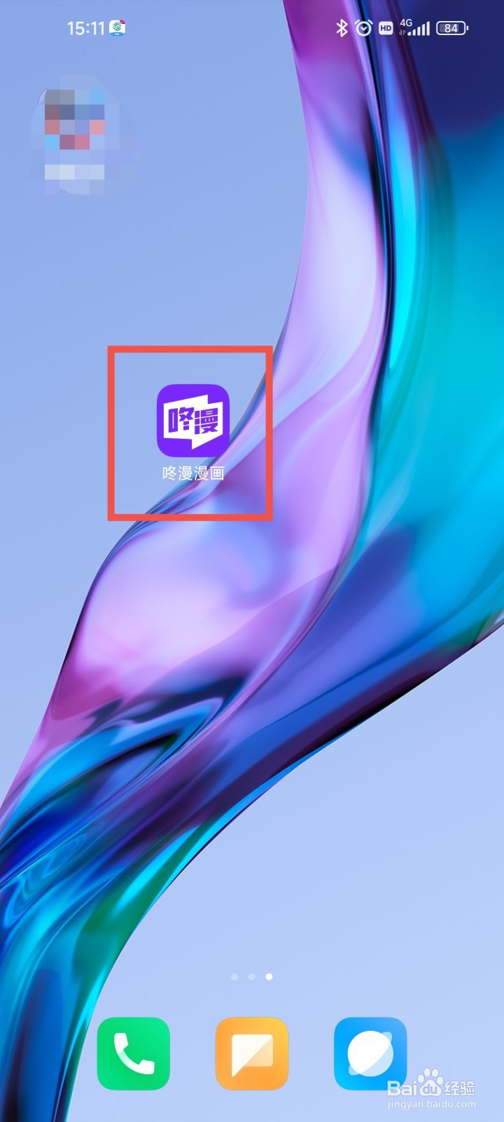 咚漫漫画APP中要怎么开启个性化广告推荐？