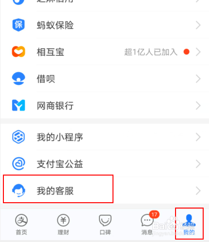 支付宝上如何查询个人身份信息实名制了几个账号
