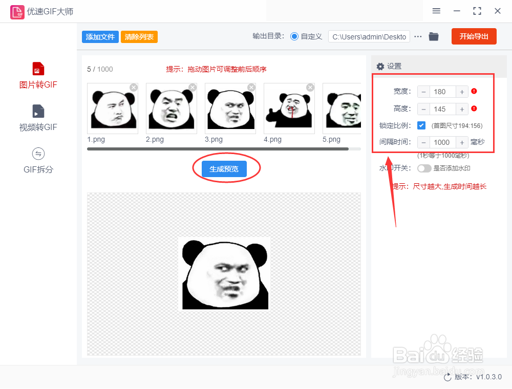 多张图片怎么合并做成gif动图
